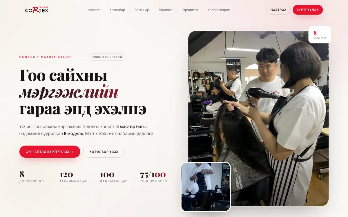 cortex.hair — дэлгэцийн зураг