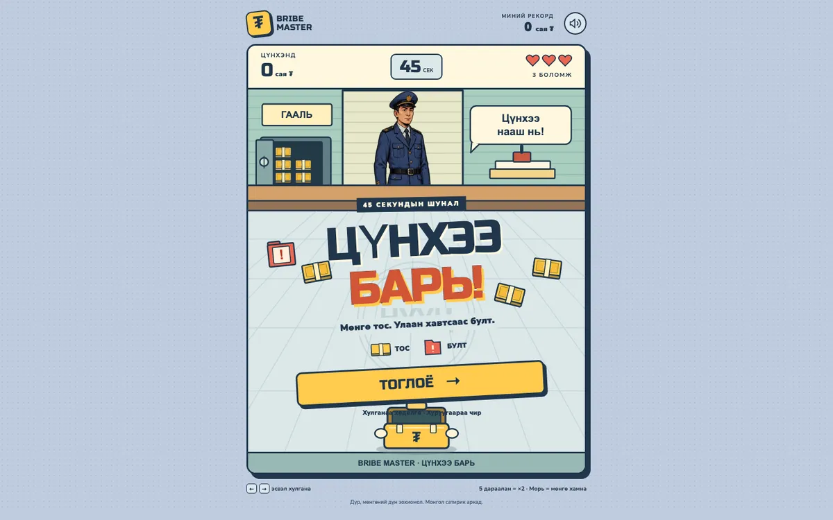 bribe.guru — дэлгэцийн зураг
