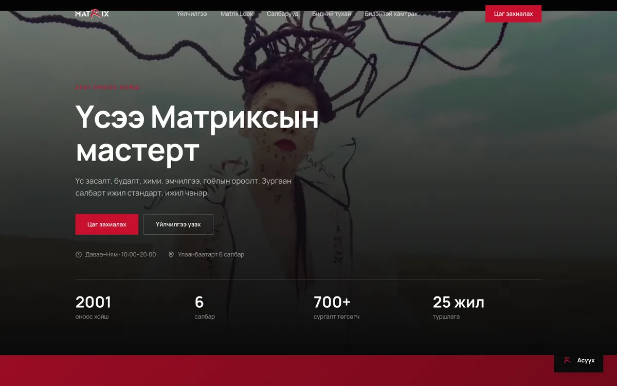 matrixsalon.mn — дэлгэцийн зураг