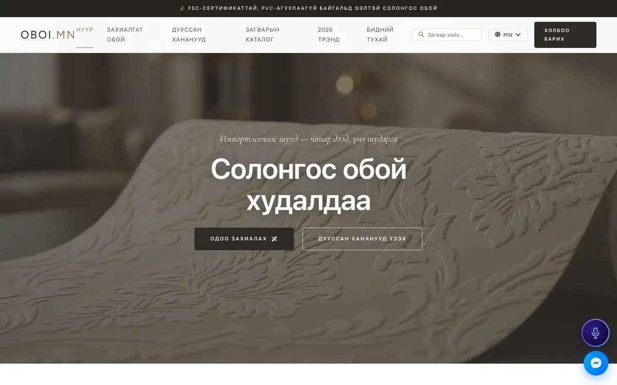 oboi.mn — дэлгэцийн зураг